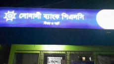 লালমনিরহাটে সুরঙ্গ খুঁড়ে ব্যাংক ডাকাতির চেষ্টা