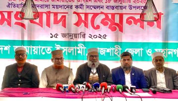 ১৫ বছর পর রাজশাহীতে জামায়াতের কর্মী সম্মেলন