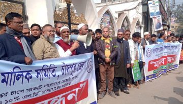 বর্ধিত ১৫% ভ্যাট প্রত্যাহারের দাবিতে চাঁদপুরে রেস্তোরা মালিক সমিতির মানববন্ধন
