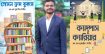 বইমেলায় আসছে জবির মুজাহিদ উদ্দীনের দুটি বই