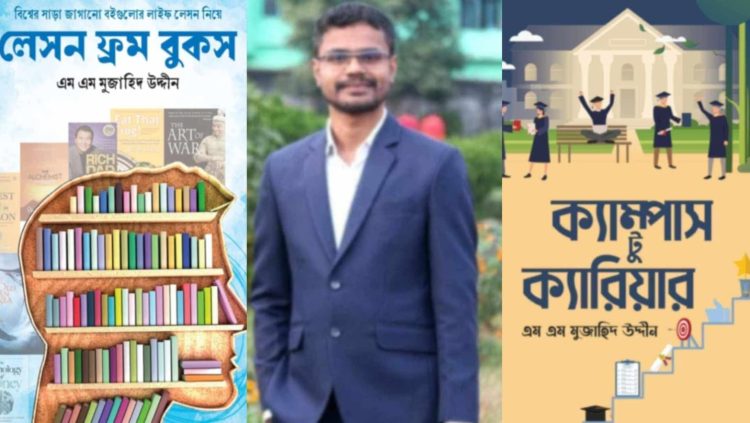বইমেলায় আসছে জবির মুজাহিদ উদ্দীনের দুটি বই