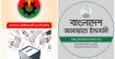 ৯১ সালে বিএনপিকে ক্ষমতায় বসিয়েছিল জামায়াত: প্রচার বিভাগ