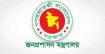 আচরণ বিধিমালা লঙ্ঘন করলে সরকারি কর্মচারীদের বিরুদ্ধে কঠোর ব্যবস্থা