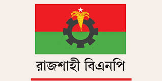 বিভিন্ন বলয়ে বিভক্ত রাজশাহী বিএনপি: মিনুকে ঘিরে প্রকাশিত সংবাদে বিতর্ক!