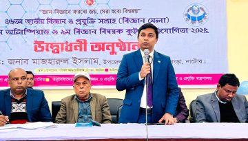 সিংড়ায় বিজ্ঞান ও প্রযুক্তি মেলার উদ্বোধন