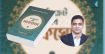 রিয়াজুল হকের ‘দ্য সিক্রেট অব সাকসেস’ এসেছে বইমেলায়