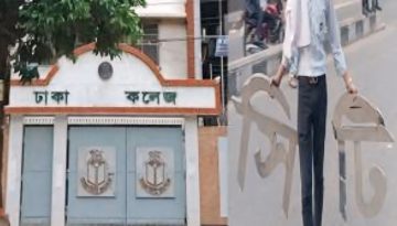 ঢাকা সিটি কলেজ থেকে ‘সিটি’ তুলে নিয়েছে আইডিয়ালের শিক্ষার্থীরা