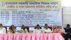 মাধ্যমিক শিক্ষা নিয়ে চলমান বিভিন্ন ষড়যন্ত্রের প্রতিবাদ করেছে শিক্ষক সমিতি