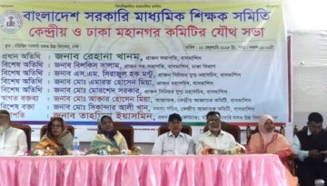 মাধ্যমিক শিক্ষা নিয়ে চলমান বিভিন্ন ষড়যন্ত্রের প্রতিবাদ করেছে শিক্ষক সমিতি