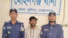 মোহনগঞ্জে সাজাপ্রাপ্ত আসামী গ্রেফতার