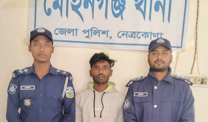 মোহনগঞ্জে সাজাপ্রাপ্ত আসামী গ্রেফতার
