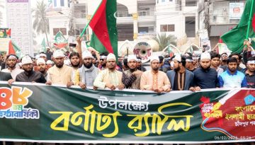 চাঁদপুরে বর্ণাঢ্য আয়োজনে ছাত্রশিবিরের ৪৮তম প্রতিষ্ঠাবার্ষিকী পালন