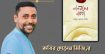 প্রকাশিত হলো কবির হোসেন মিজি’র প্রথম কাব্যগ্রন্থ লাল “রঙের নামতা” 
