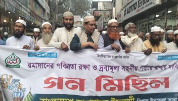 ত্রিশালে রমজানের পবিত্রতা রক্ষা ও দ্রব্যমূল্য সহনীয় পর্যায়ে রাখার দাবিতে জামায়াতের মিছিল