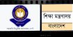 সরকারি তিতুমীর কলেজকে বিশ্ববিদ্যালয়ে রূপান্তরের দাবিতে শিক্ষা মন্ত্রণালয়ের বিবৃতি