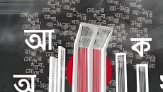 শুরু হলো ভাষার মাস ফেব্রুয়ারি