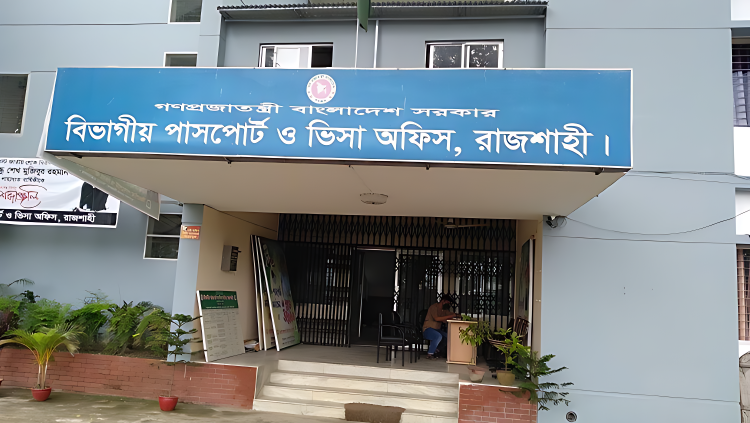 রাজশাহী পাসপোর্ট অফিসে ঘুষ ও দালাল চক্রের দৌরাত্ম্য: তদন্ত কমিটি গঠন