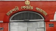 রাজশাহী কারাগারের জেল সুপার ও ডিআইজির বিরুদ্ধে গুরুতর অভিযোগ!