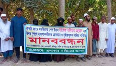 বোয়ালমারীতে মসজিদের ইমামের হামলাকারীদের গ্রেপ্তারের দাবিতে মানববন্ধন