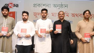 জুলাই: মাতৃভূমি অথবা মৃত্যু গ্রন্থের প্রকাশনা অনুষ্ঠানে উপদেষ্টা আসিফ মাহমুদ