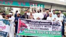 ফিলিস্তিনে গণহত্যার প্রতিবাদে মইনীয়া যুব ফোরামের মানববন্ধন ও ইফতার বিতরন