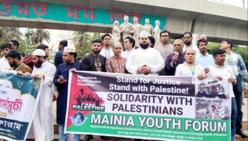 ফিলিস্তিনে গণহত্যার প্রতিবাদে মইনীয়া যুব ফোরামের মানববন্ধন ও ইফতার বিতরন