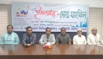 বাংলাদেশ সিভিল রাইটস্ সোসাইটি-এর আয়োজনে ইফতার মাহফিল অনুষ্ঠিত