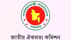 ঐকমত্য কমিশন: সংস্কারের বিষয়ে মতামত চেয়ে দলগুলোকে চিঠি