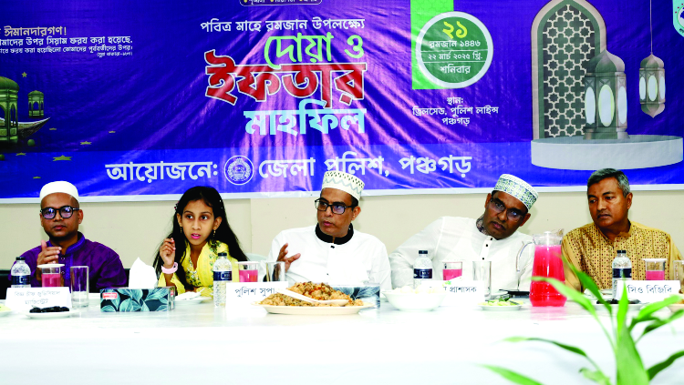 পঞ্চগড় জেলা পুলিশের দোয়া ও ইফতার মাহফিল অনুষ্ঠিত