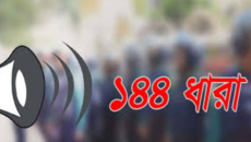 টাঙ্গাইলে ঈদের মাঠে সংঘর্ষ এড়া‌তে ১৪৪ ধারা জারি