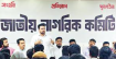 এনসিপিকে ‘কিংস পার্টি’ বলা হচ্ছে কেন?