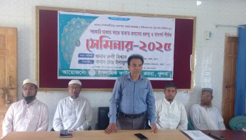 কয়রায় যাকাত প্রদানের গুরুত্ব ও তাৎপর্য শীর্ষক সেমিনার অনুষ্ঠিত