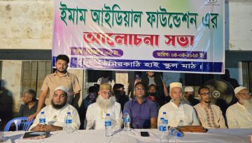 ঝালকাঠির নলছিটিতে ইমাম আইডিয়াল ফাউন্ডেশনের আলোচনা সভা