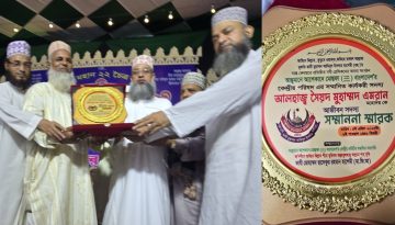 আন্জুমানে আশেকানে মুস্তাফা (স:) বাংলাদেশ’র উদ্যোগে বার্ষিক ওরশ মাহফিল