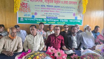 ঝালকাঠির নলছিটির দপদপিয়া ইউনিয়ন ডিগ্রী কলেজের ৩২তম প্রতিষ্ঠাবার্ষিকী উদযাপন
