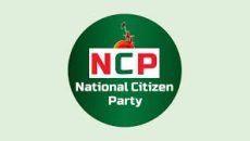 জাতীয় ঐকমত্য কমিশনের সঙ্গে বৈঠকে বসছে এনসিপি