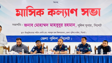 সিলেট জেলা পুলিশের কল্যাণ ও অপরাধ সভা অনুষ্ঠিত