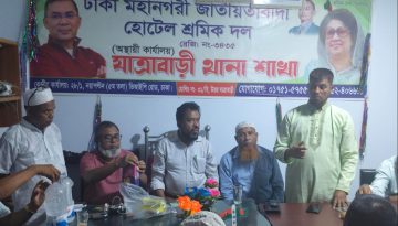 যাএাবাড়ী হোটেল শ্রমিকদলের কার্যালয়ে মহানগর দঃ কমিটি গঠনকল্পে সভা অনুষ্ঠিত