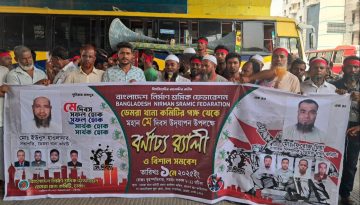 ডেমরায় বাংলাদেশ নির্মাণ শ্রমিক ফেডারেশনের র‍্যালী ও সমাবেশ অনুষ্ঠিত
