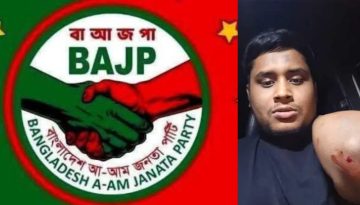 হাসনাত আব্দুল্লাহর ওপর হামলার ঘটনায় বাংলাদেশ আ-আম জনতা পার্টির নিন্দা ও প্রতিবাদ