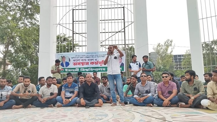 সাম্য হত্যার প্রতিবাদে ইবি ছাত্রদলের অবস্থান কর্মসূচি