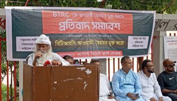 ফ্যাসিবাদের সহযোগীদের লাইসেন্স বাতিল না করলে বিটিআরসি ঘেরাওয়ের হুঁশিয়ারি
