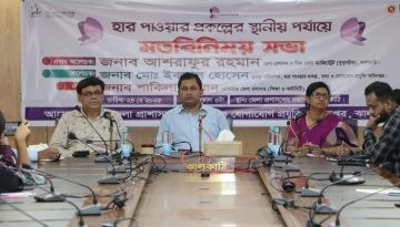 ঝালকাঠিতে হার পাওয়ার প্রকল্পের স্থানীয় পর্যায়ের মতবিনিময় সভা