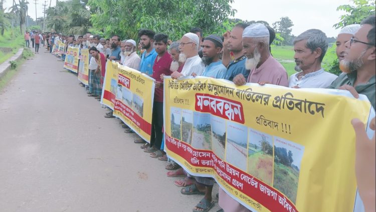 রূপগঞ্জে নিরীহ পরিবারের ভিটা জমি মসজিদ রক্ষার্থে এলাকাবাসীর মানববন্ধন