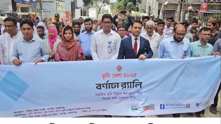 রূপগঞ্জে বর্ণাঢ্য আয়োজনে ভূমি মেলা উদযাপন