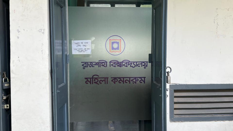 রাবিতে টয়লেট ও কমনরুমের সংকট,ভোগান্তিতে ১২ হাজার নারী শিক্ষার্থী