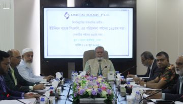 ইউনিয়ন ব্যাংকের পরিচালনা পরিষদের সভা