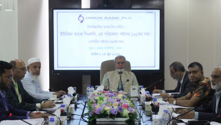 ইউনিয়ন ব্যাংকের পরিচালনা পরিষদের সভা