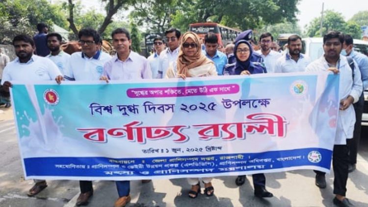 রাজশাহীতে বর্ণাঢ্য আয়োজনে বিশ্ব দুগ্ধ দিবস উদযাপন