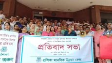 মাছরাঙা টেলিভিশনে প্রচারিত সংবাদের প্রতিবাদ ও মানববন্ধন প্রশিকার